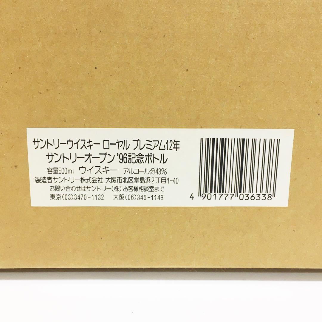 未開栓/サントリー/ローヤル/12年/記念ボトル/500ml/43%/の1