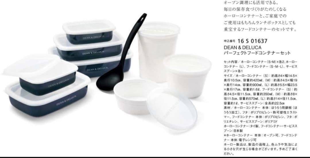 DEAN & DELUCA ホーローコンテナー