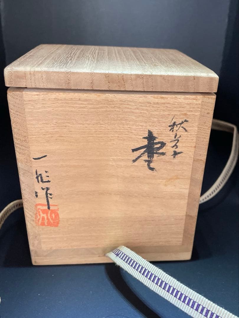 一后一兆　大棗　秋草蒔絵　共箱付