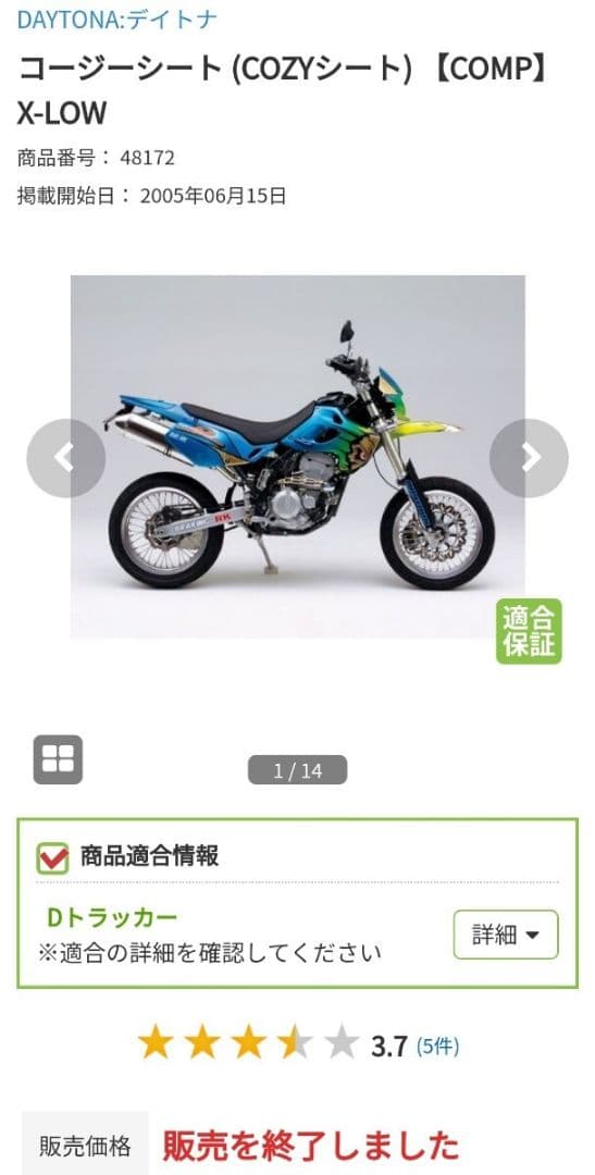 デイトナ COZY Dトラッカー コージー ローシート KLX250 足付き改善