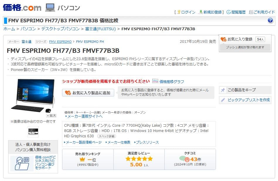 【k2disney】FMV ESPRIMO FMVF77B3B