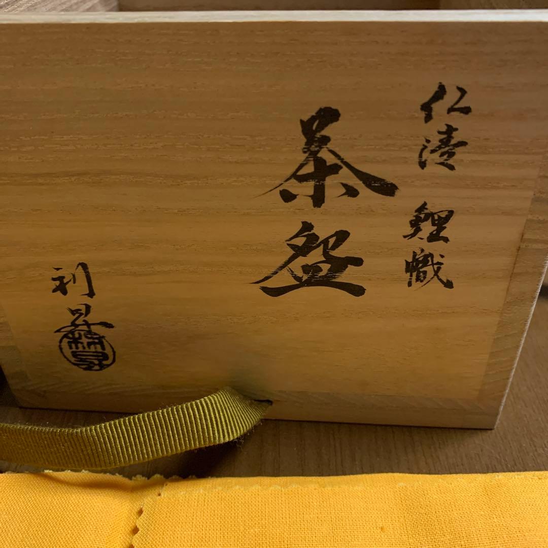 利昇作仁清写鯉のぼり抹茶茶碗
