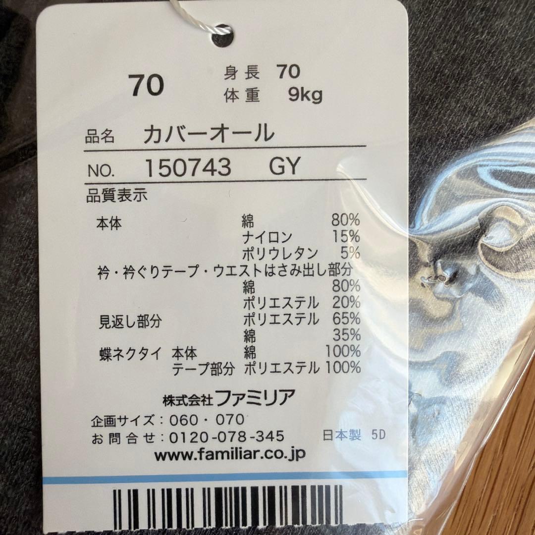 新品　familiar カバーオール 70サイズ グレー