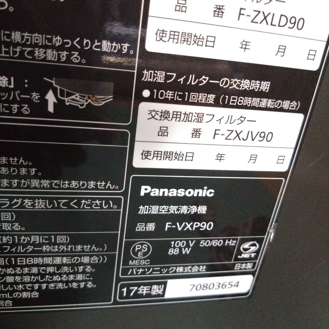パナソニック　加湿空気清浄機　F-VXP90