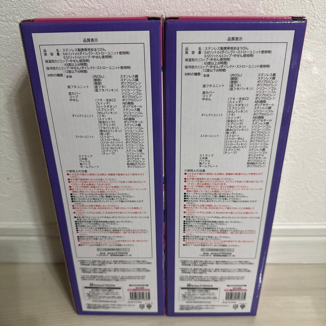 しなこちゃんコラボ　そこまで洗える3WAYキッズボトル 600ml 水筒 2本