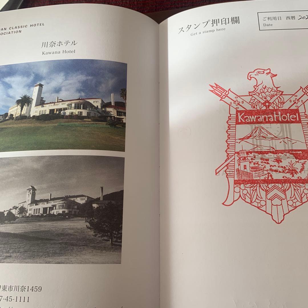 クラシックホテルパスポート 4スタンプ押印済み 2冊揃い
