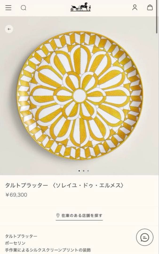 新品 HERMESエルメス ソレイユドゥエルメス　タルトプラッター 大皿　食器