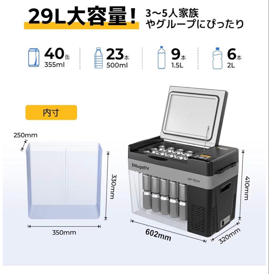 値下げ　BougeRV 車載冷蔵庫 29L CR Pro VIPタイプ　バック込