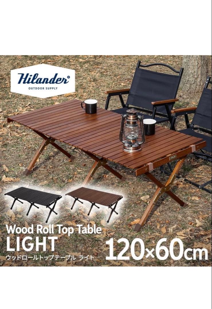 Hilander(ハイランダー) ウッドロールトップテーブルLIGHT120