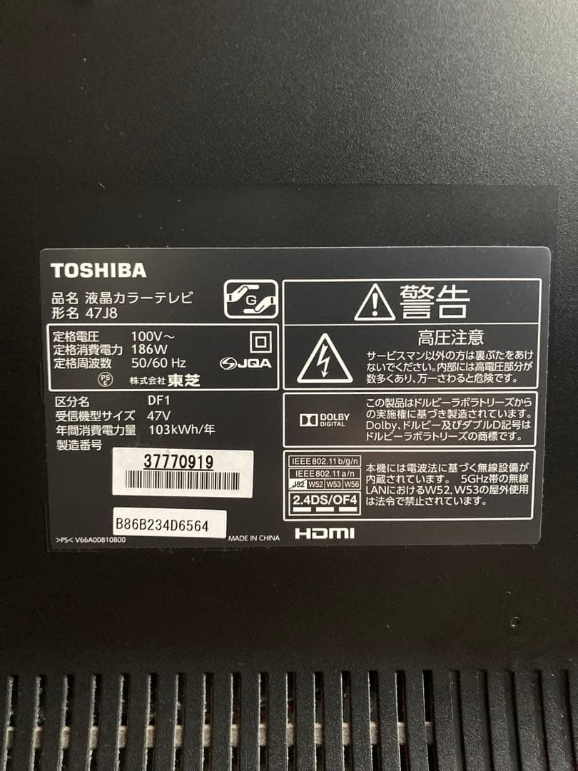 TOSHIBA液晶テレビREGZA47Ｊ8