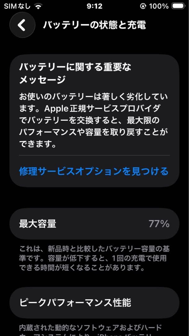 iPhone SE2 128GB ホワイト simフリー 画面キズ有 その他美品