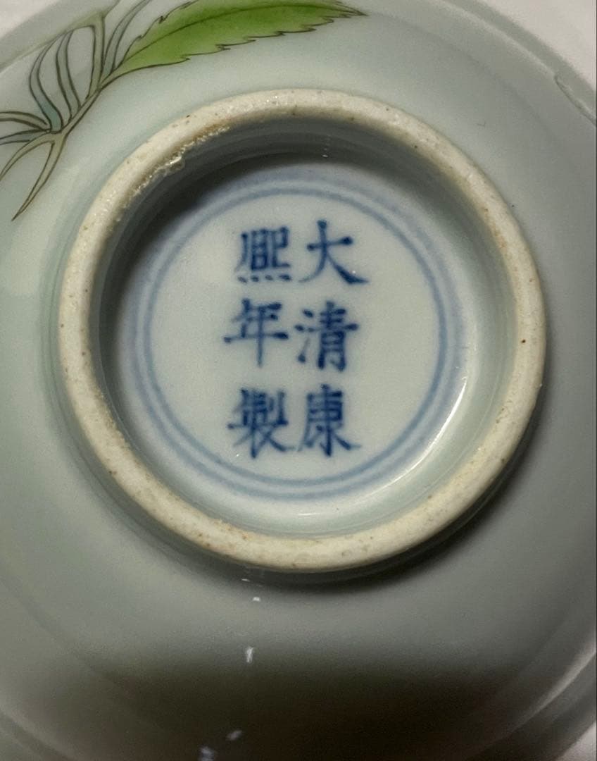 中国 清時代 旧家蔵出し 【大清康熙年製】官窯 陶芸 骨董 古玩 古美術 。