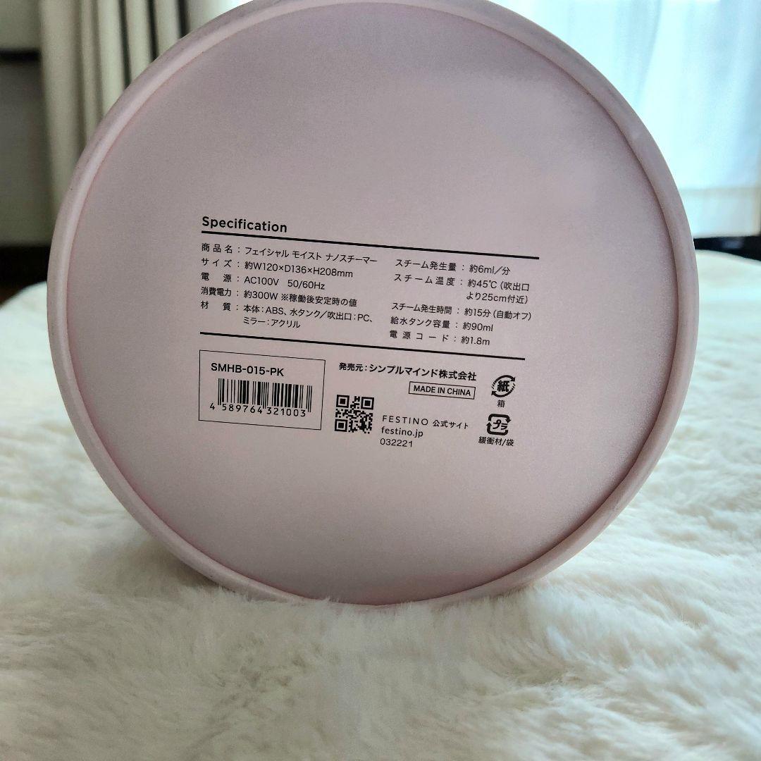 【新品未使用】FESTINO Facial Moist Nano Steamer