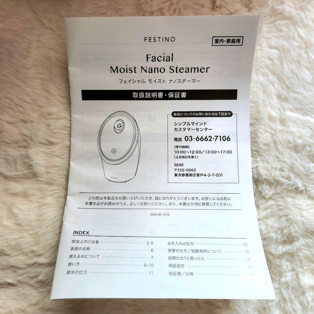 【新品未使用】FESTINO Facial Moist Nano Steamer