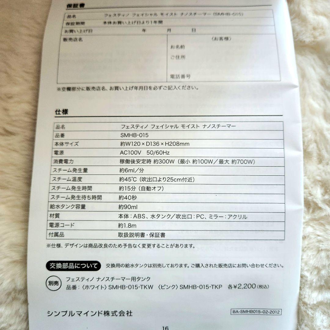 【新品未使用】FESTINO Facial Moist Nano Steamer