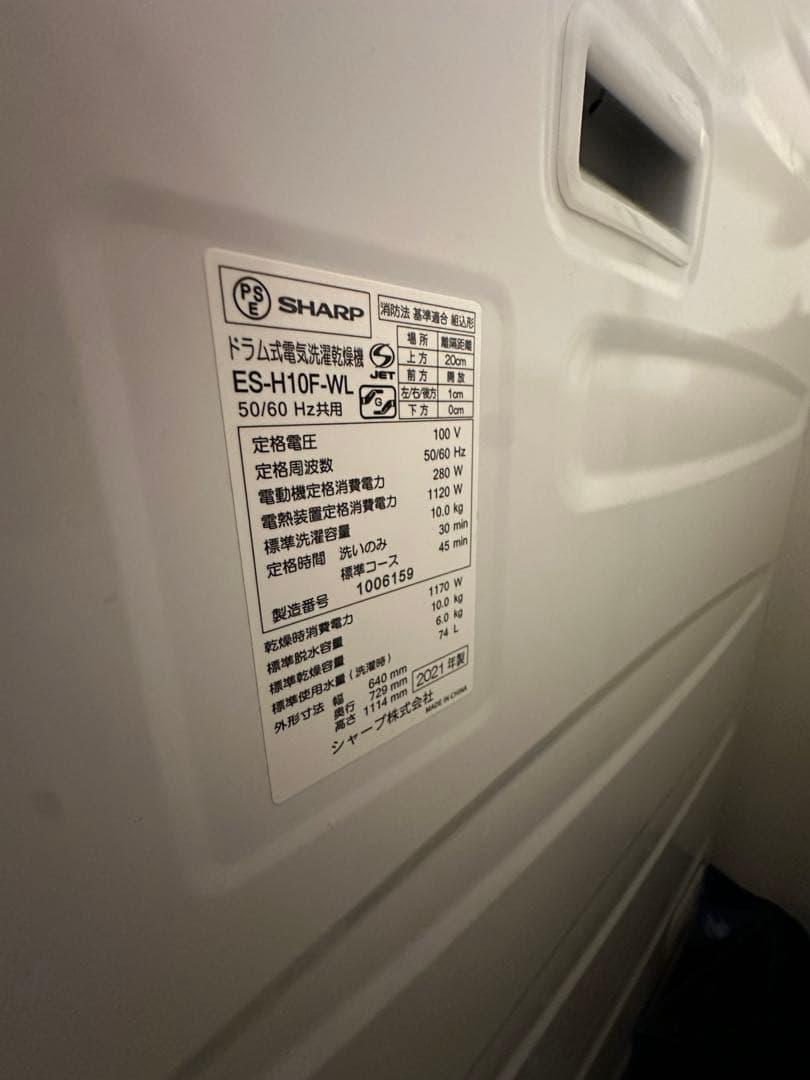 SHARP ドラム式洗濯機 ES-H10F-WL