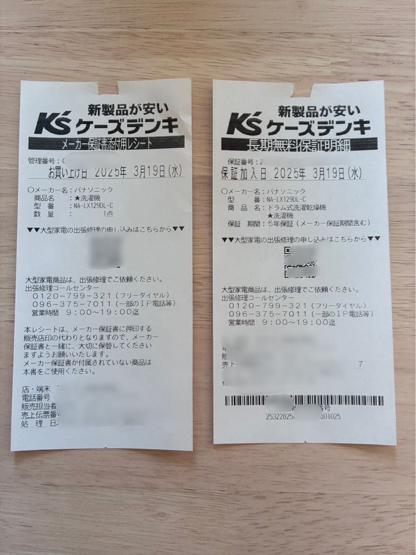 【Panasonic】ドラム式洗濯機 NA-LX129DL