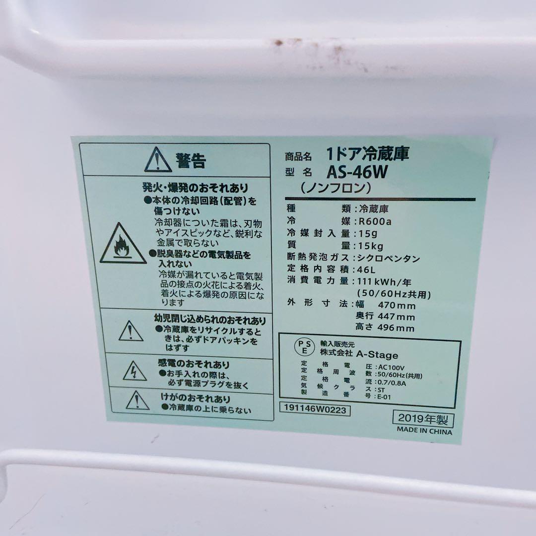 4FM71 A-stage エーステージ 1ドア 冷蔵庫 ノンフロン 19年製