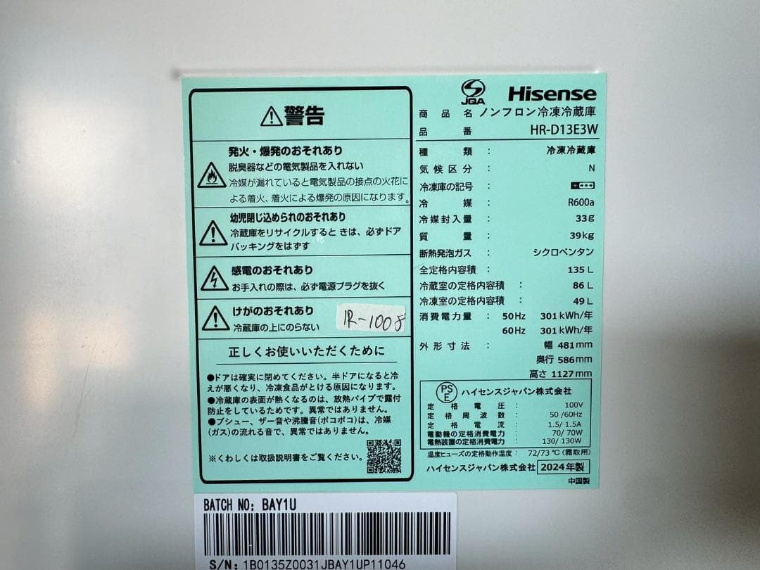 【高年式】大阪送料無料★3か月保障★2024年★HR-D13E3W★IR1008