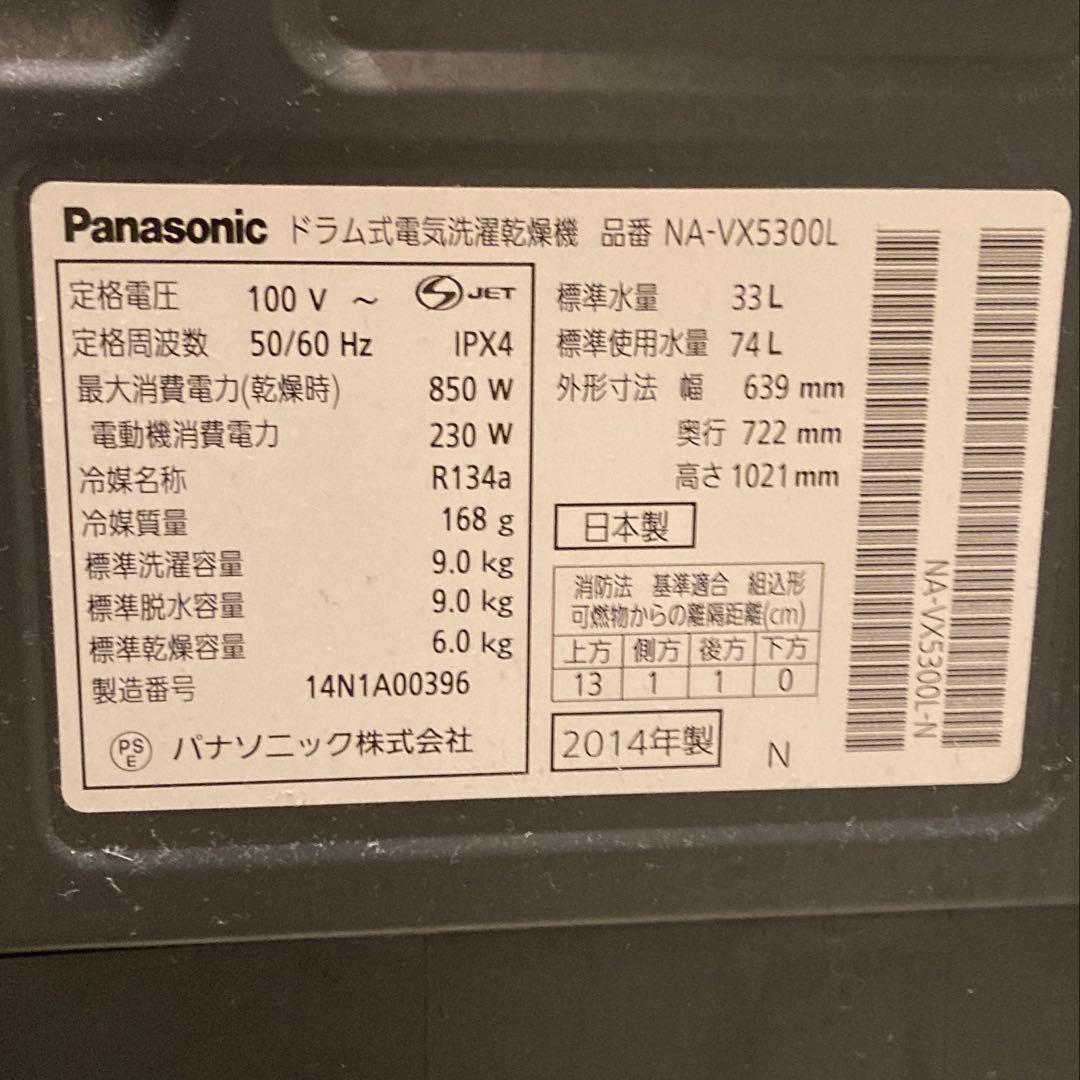 洗濯機 Panasonic NA-VX5300