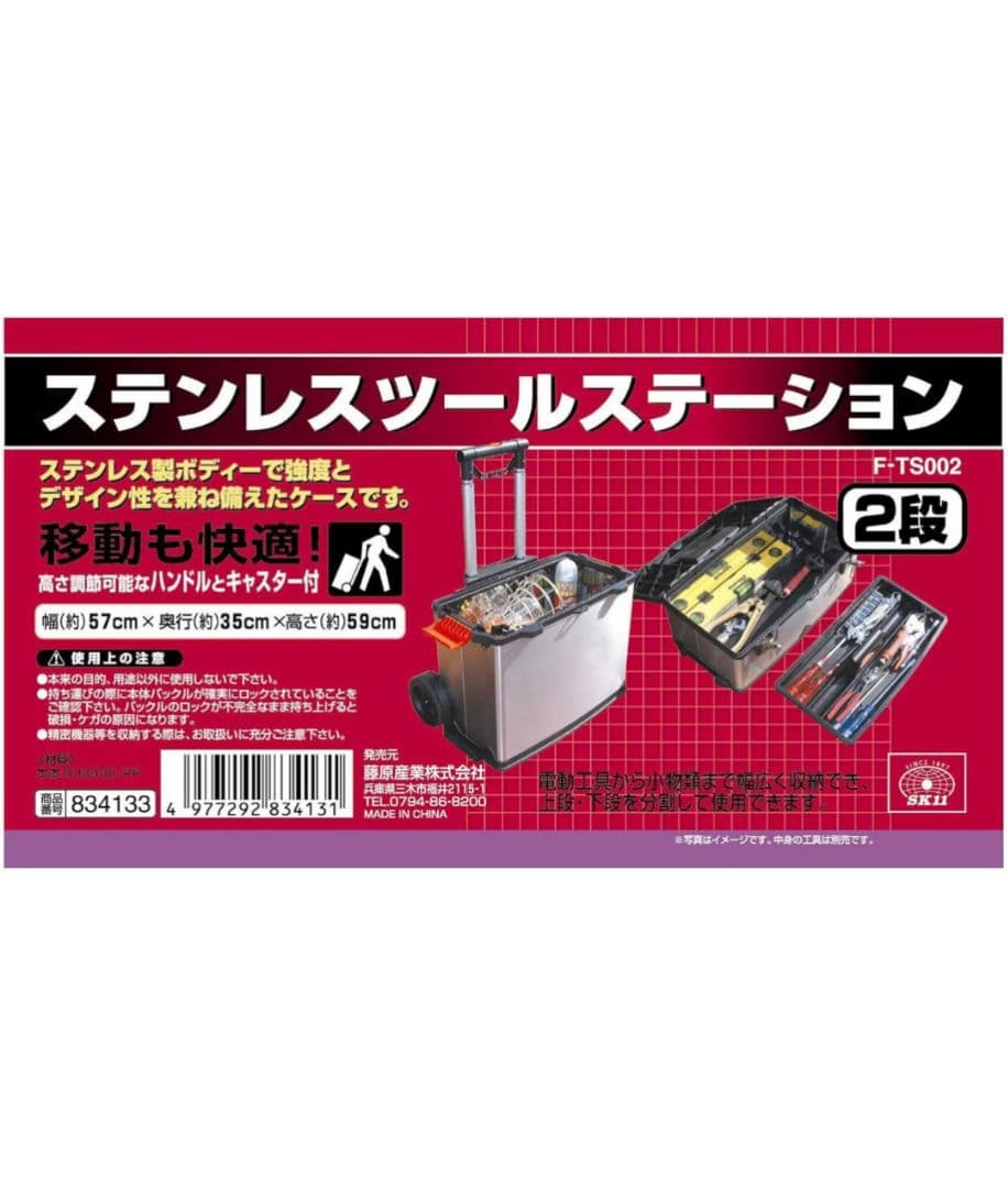 新品未使用品　SK11 ステンレスツールステーション