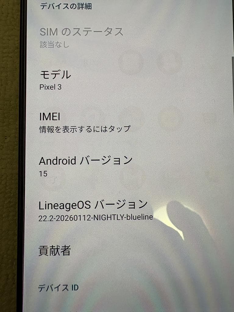 Google Pixel3 simフリー カスタムROM導入