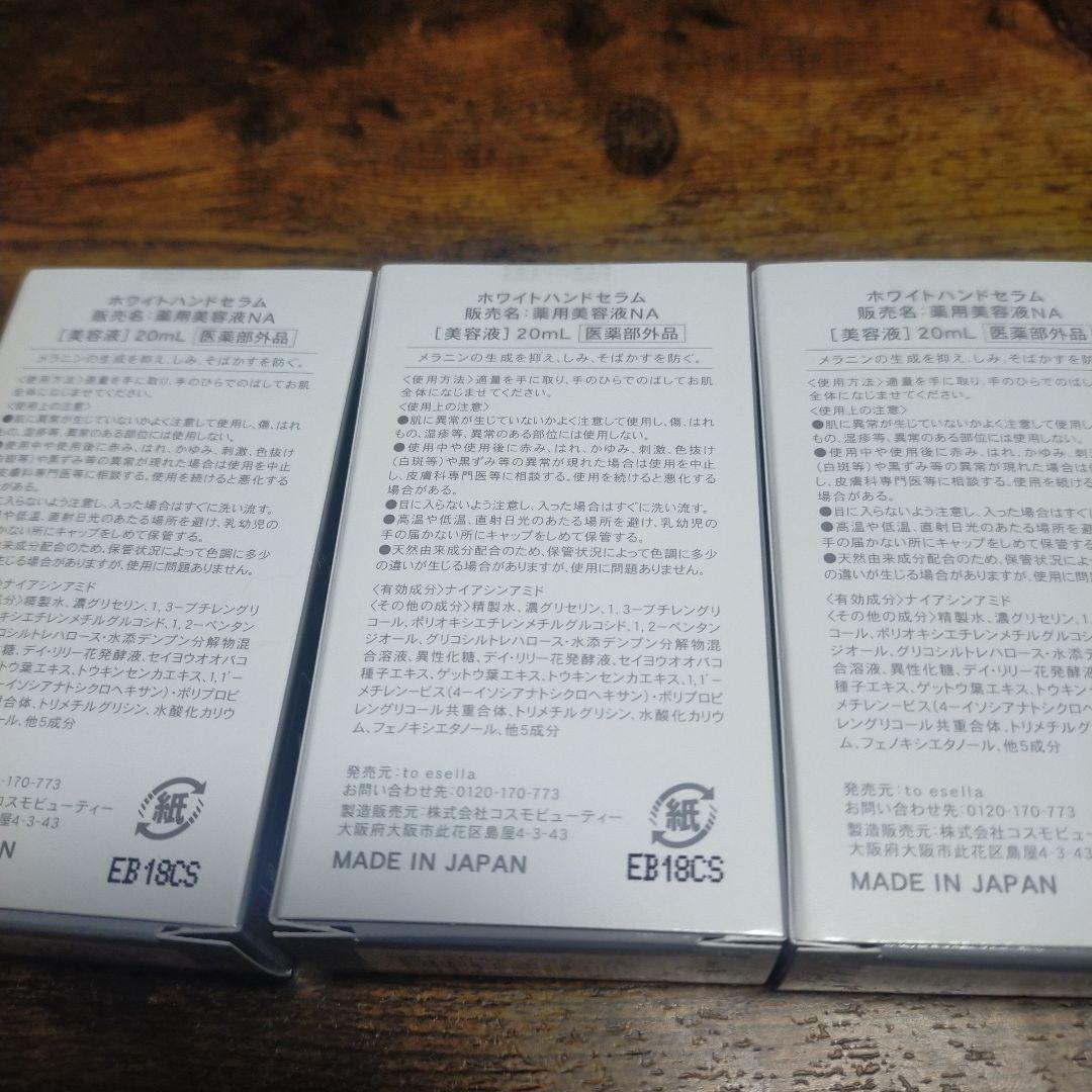 to esella 3本セット