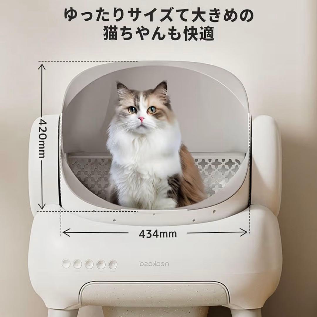 【新品】Neakasa 全自動猫トイレ 自動清掃 大容量 静音消臭 多頭飼い対応