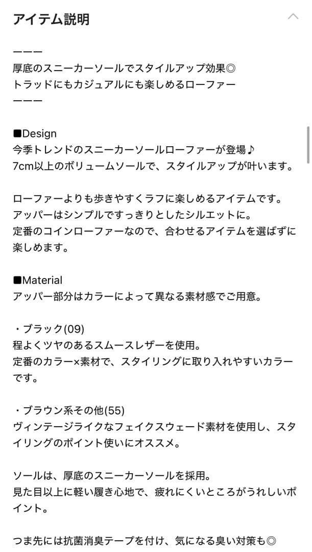 JEANASIS キリカエボリュームローファーM(厚底)