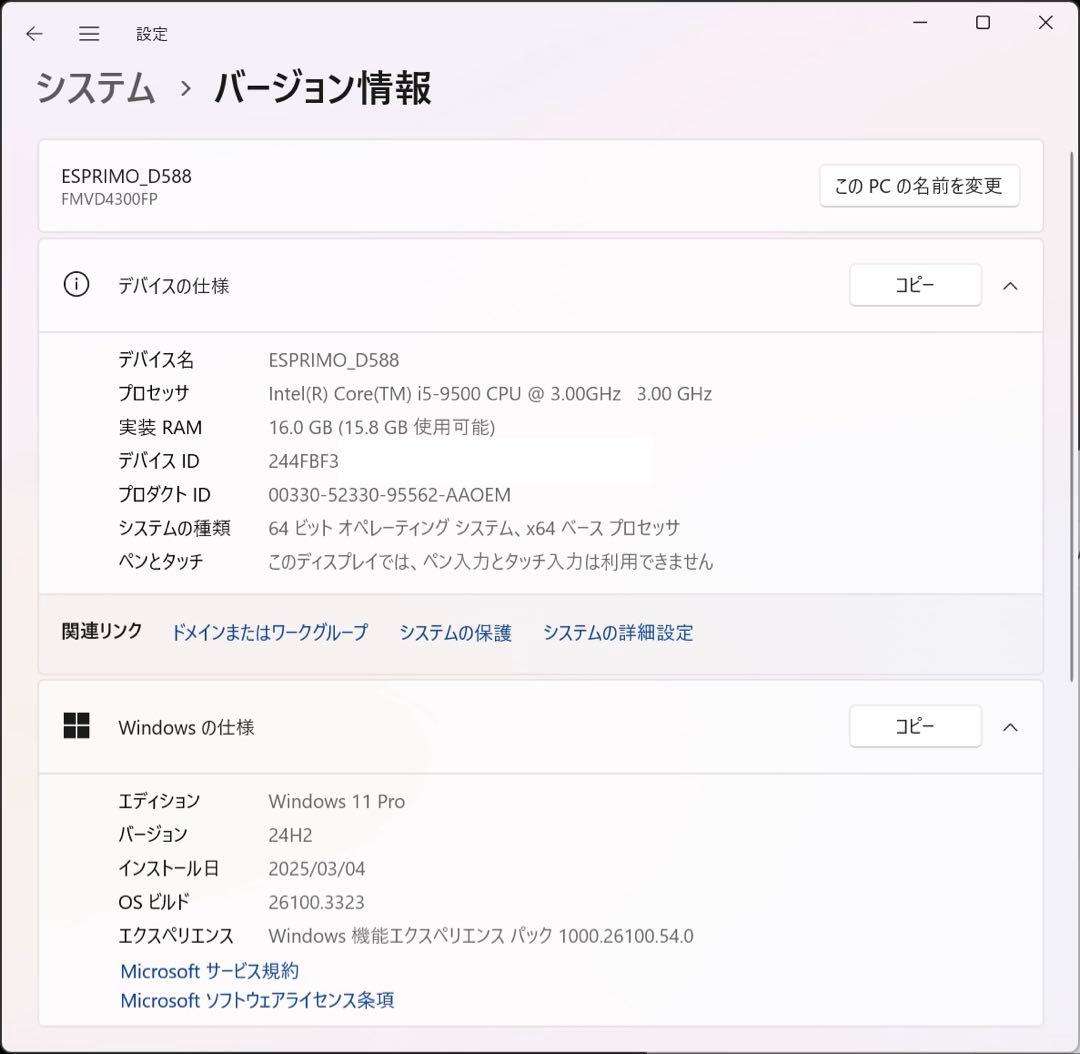 Windowsデスクトップ FUJITSU ESPRIMO D588/BX (FMVD4300FP)
