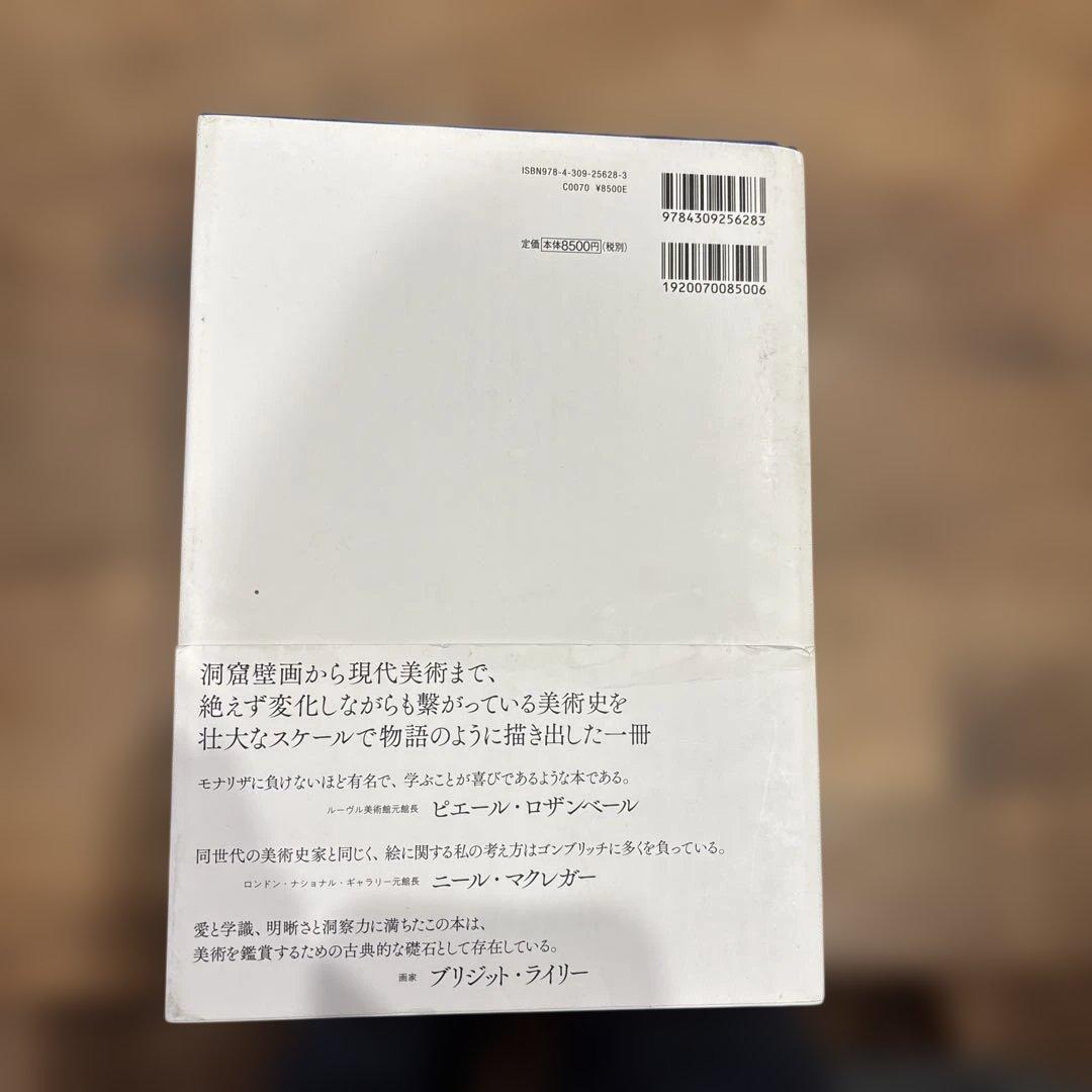 美術の物語