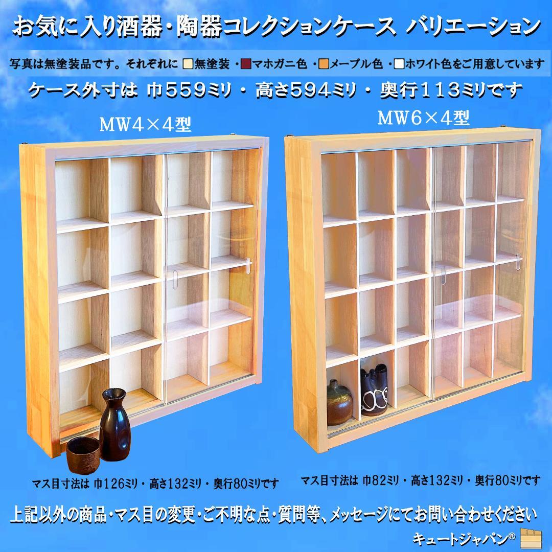 1/64 トミカ収納ケース １８０台 アクリル障子付 マホガニ色塗装 日本製