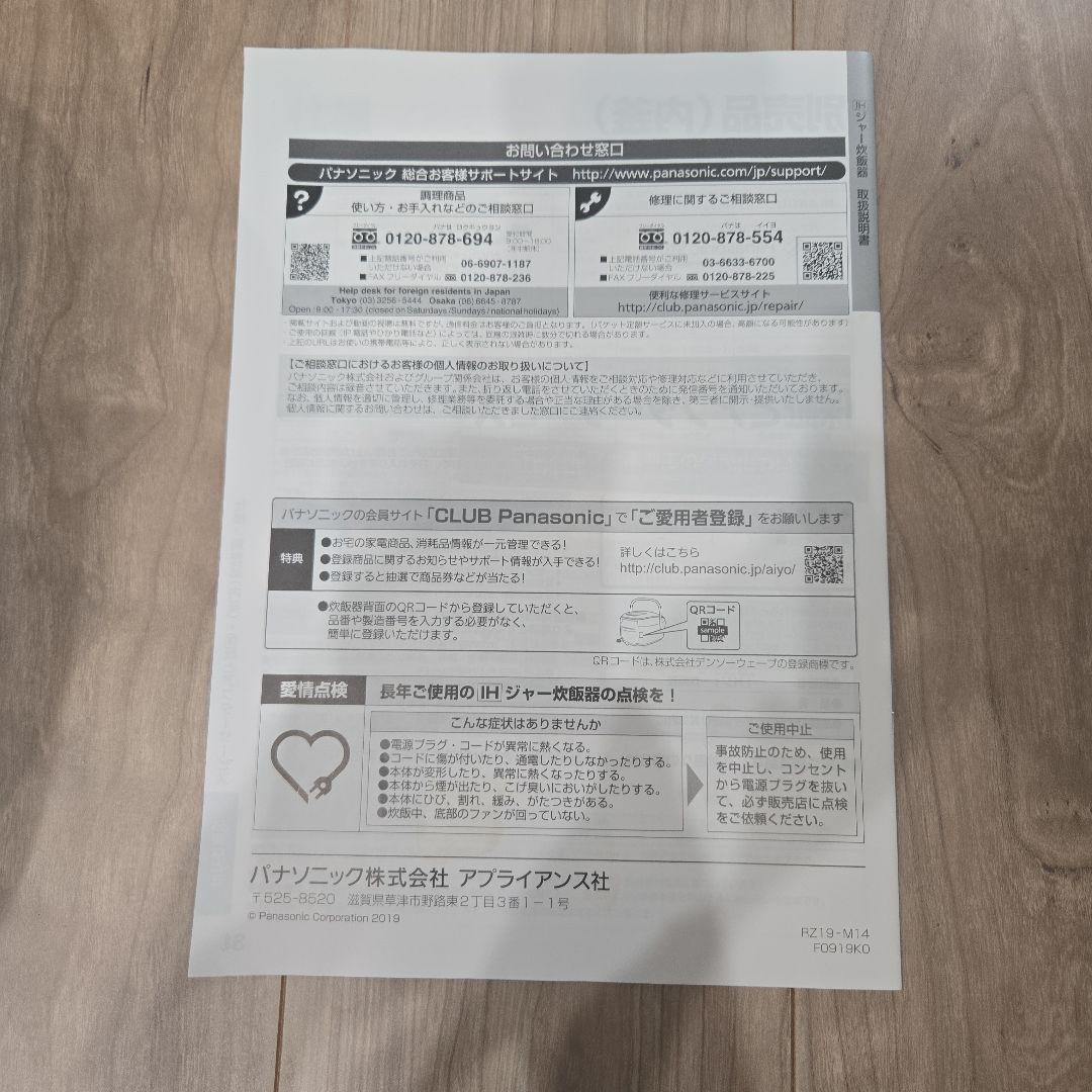 Panasonic IH炊飯器 SR-HX10E7 1.0L　2019年製