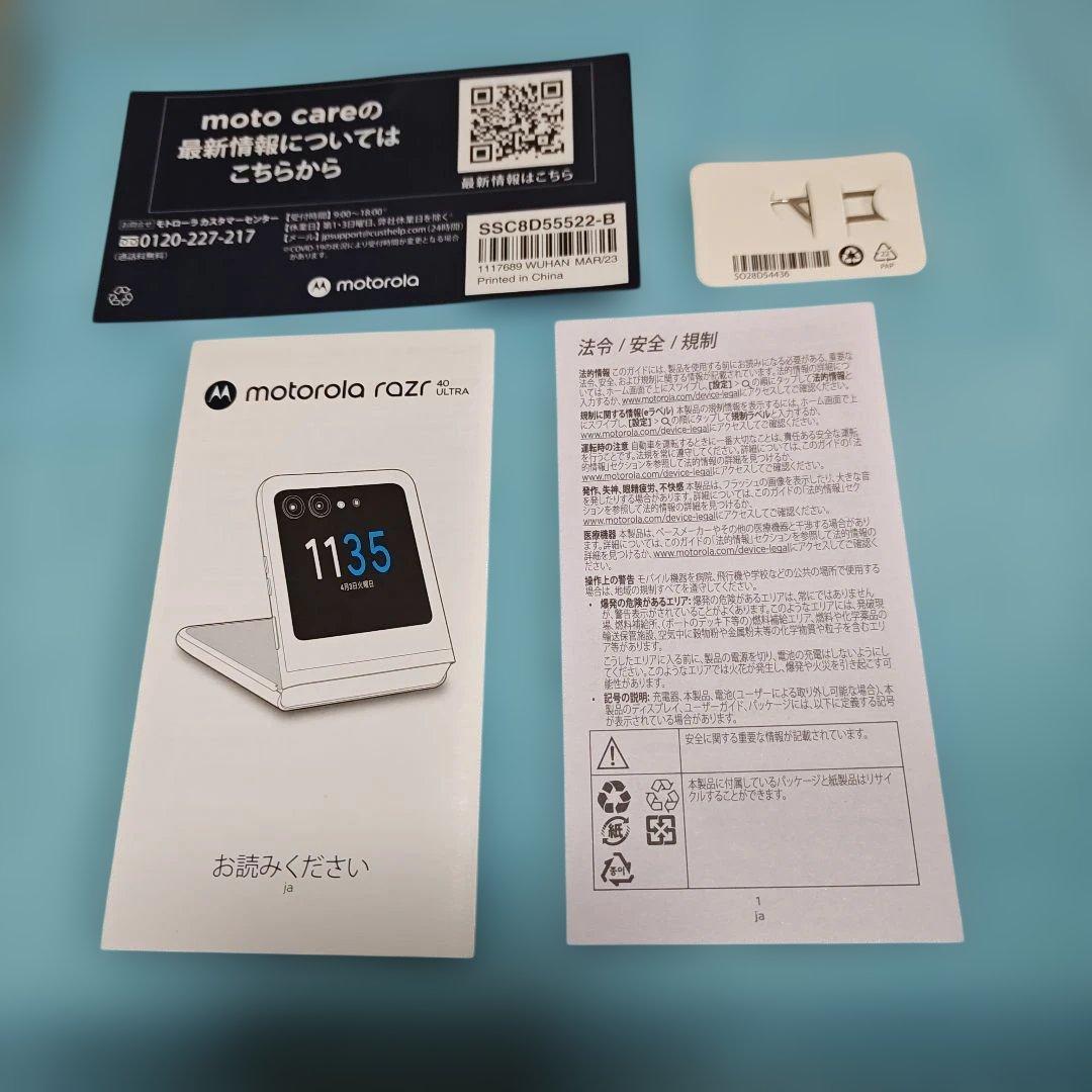 Motorola razr 40 ULTRA 本体