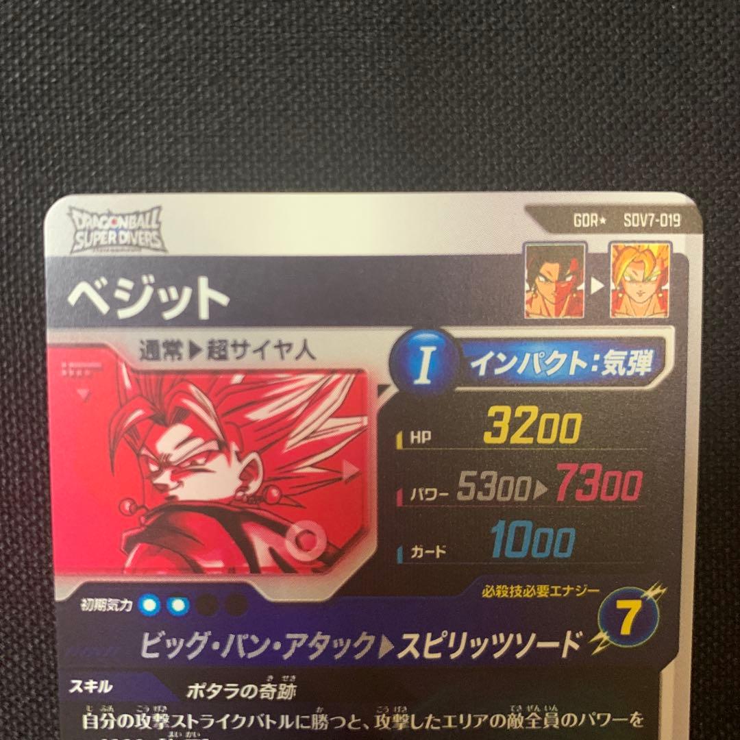 ダイバーズSDV7-019ベジット　パラレル