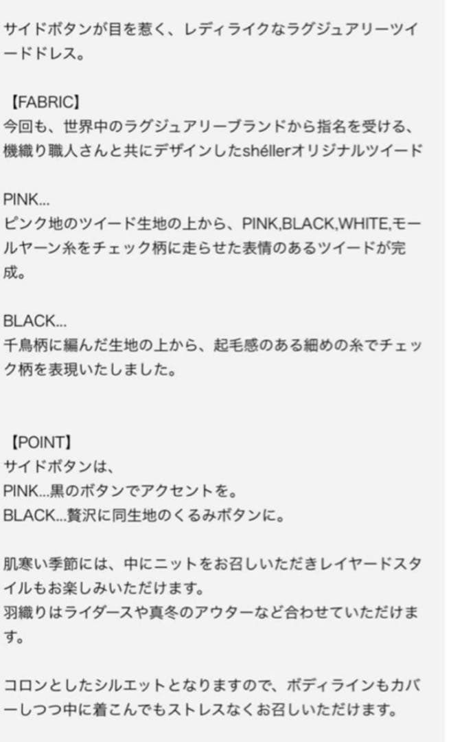 【美品】sheller シェリエ　ワンピース　ピンクtweed dress