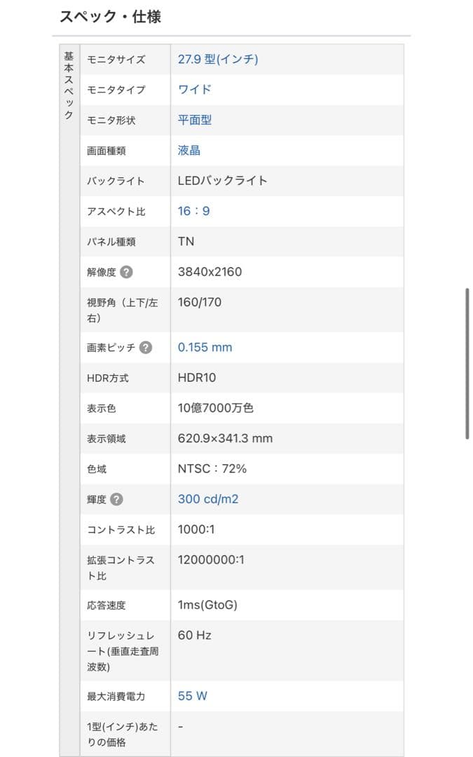 BenQ EL2870U 27.9インチ 4K/HDR 対応ゲーミングモニター