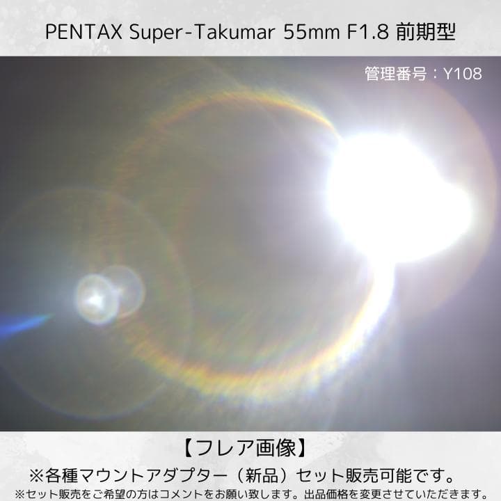 【前期型】 Super Takumar 55mm F1.8 Y108