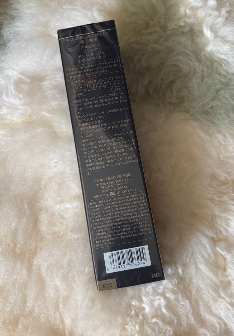 【新品】アルビオン ALBION エクシア アンベアージュ エクストラミルク