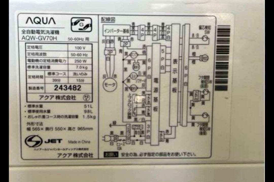 【高年式】2020年式 7kg AQUA 洗濯機 AQW-GV70H