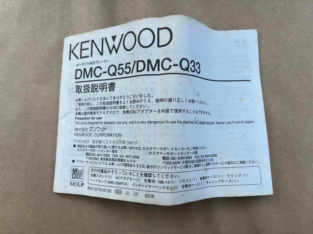KENWOOD　ポータブルMDプレーヤー　DMC-Q33