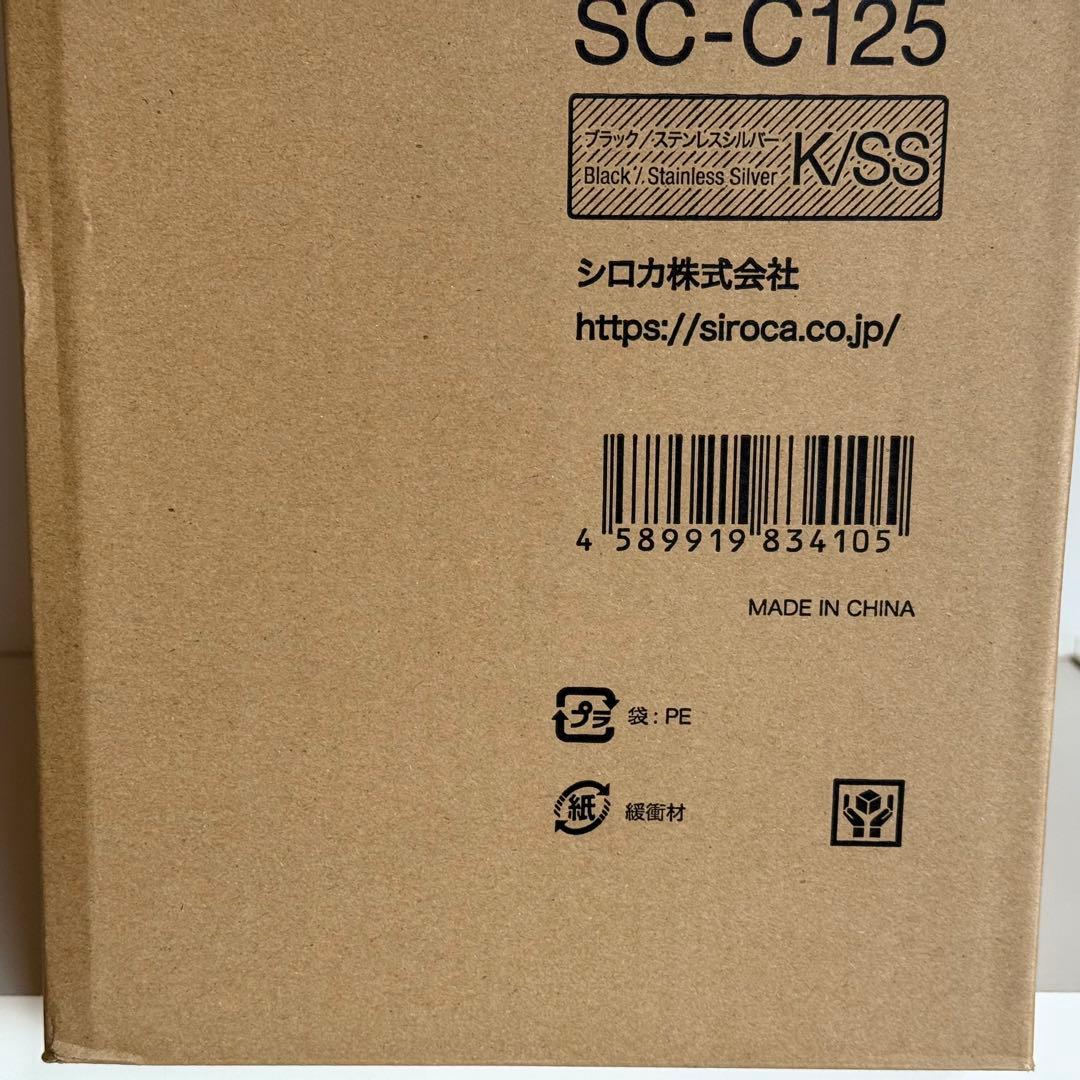 【新品未使用】コーン式全自動コーヒーメーカー シロカ SC-C125