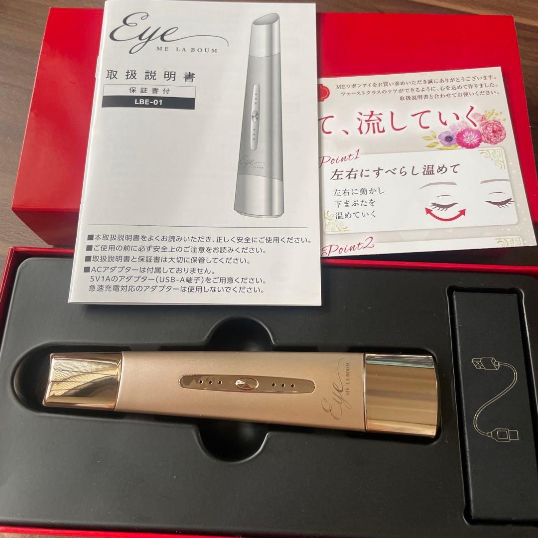 美品‼️MEラボンアイ 目元美顔器 IKKOプロデュース