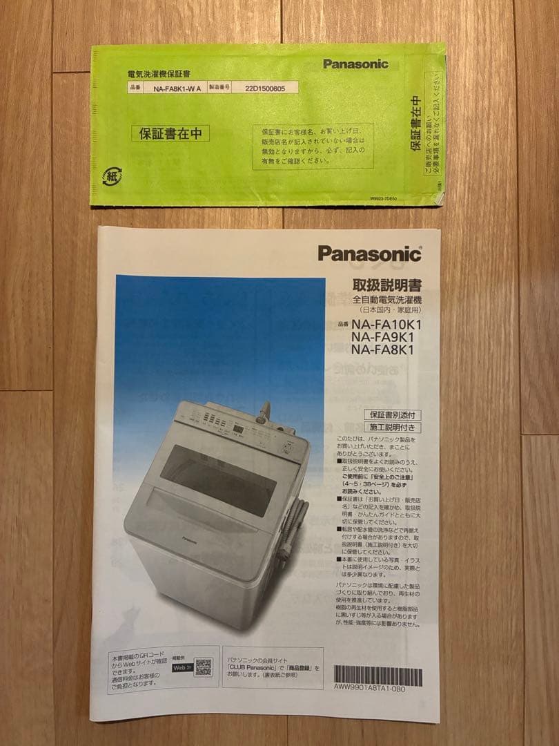 ⭐️Panasonic 縦型洗濯機 2022年製 8kg NA-FA8K1-W⭐️