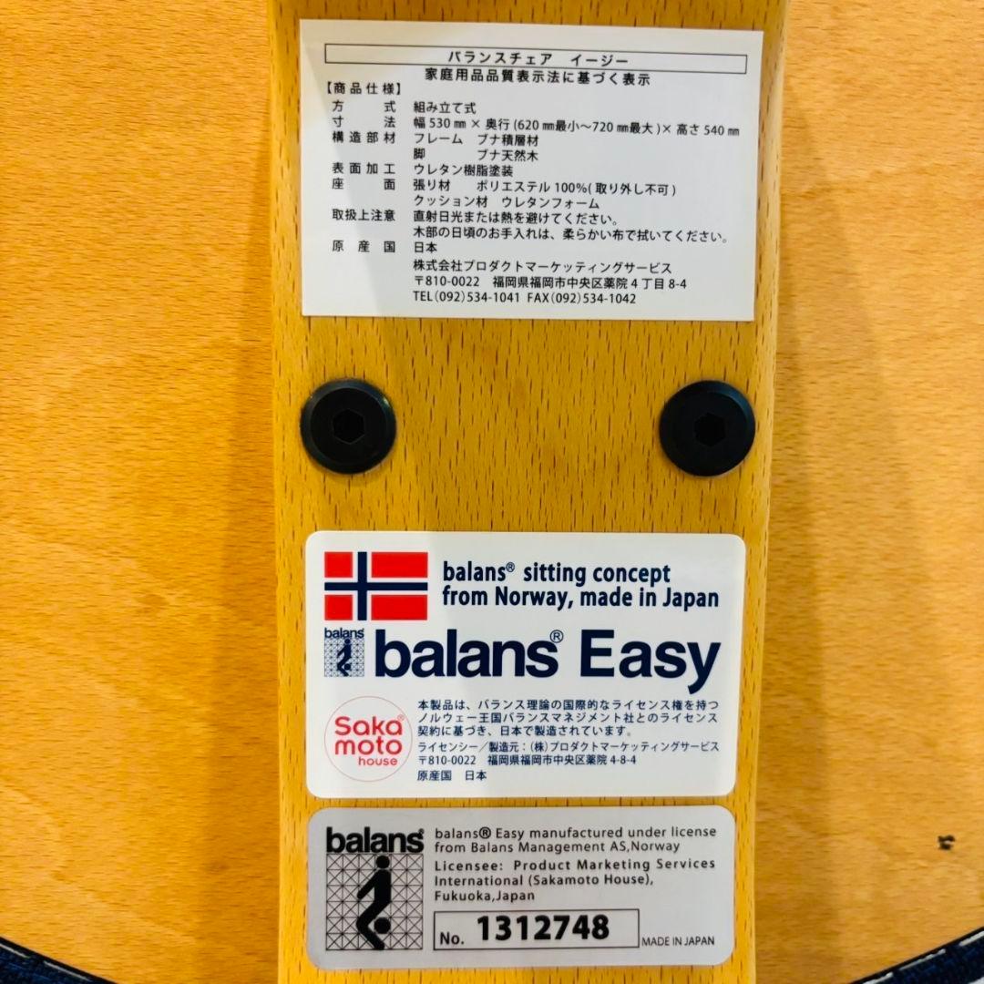 Rybo リボ社 バランスイージー バランスチェア ネイビー 姿勢改善