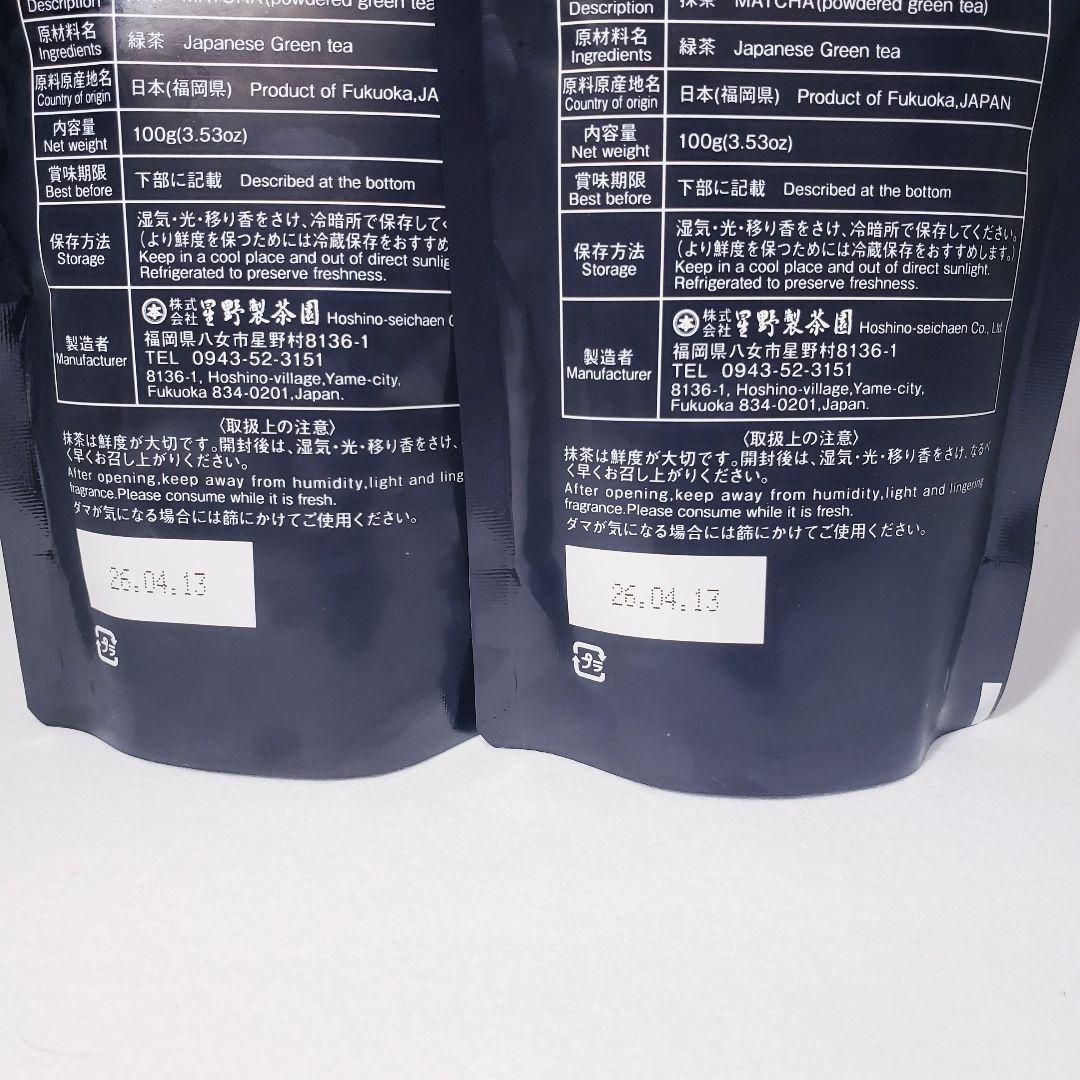 ★星野製茶園★ 【もくれん】100g×2袋