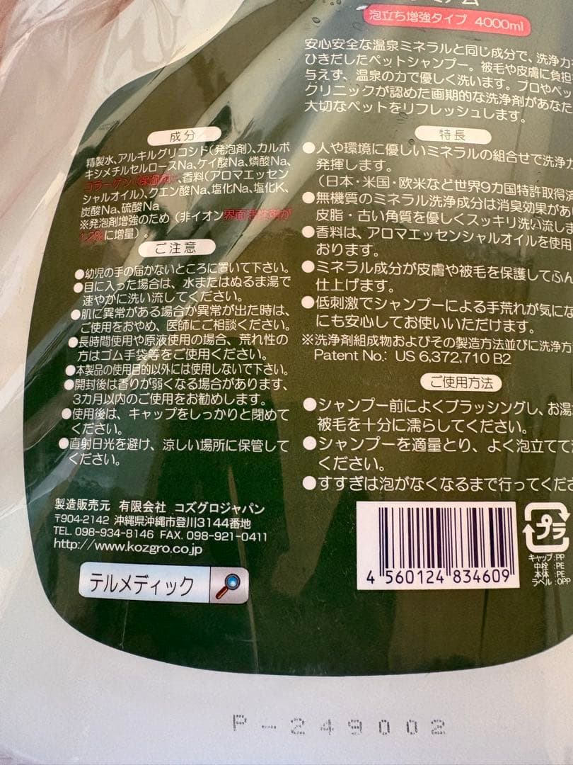 お手入れ・トリミング用品 Mineral Pet Shampoo 4000ml kozgro SPA