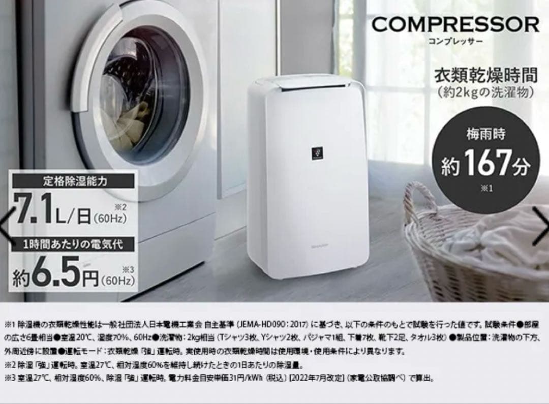 SHARP CV-L71-W 除湿機