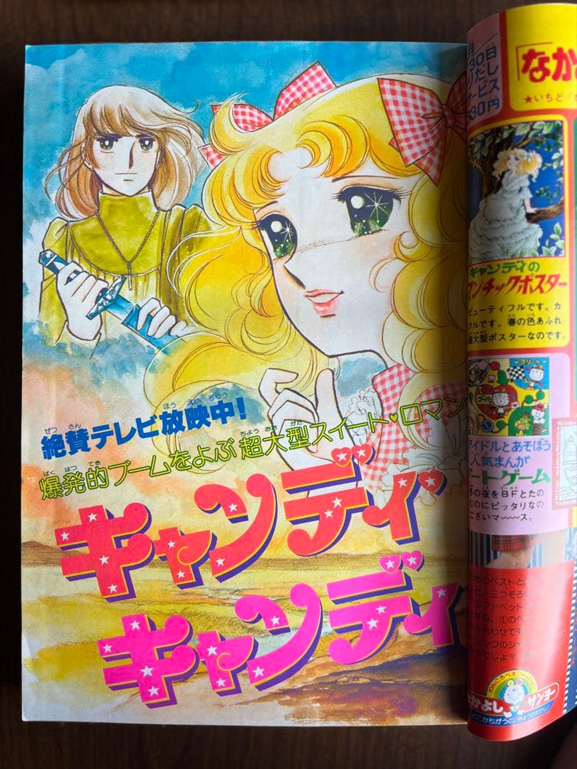 ※すぅ　なかよし　1977年（昭和52年）発行　レトロ