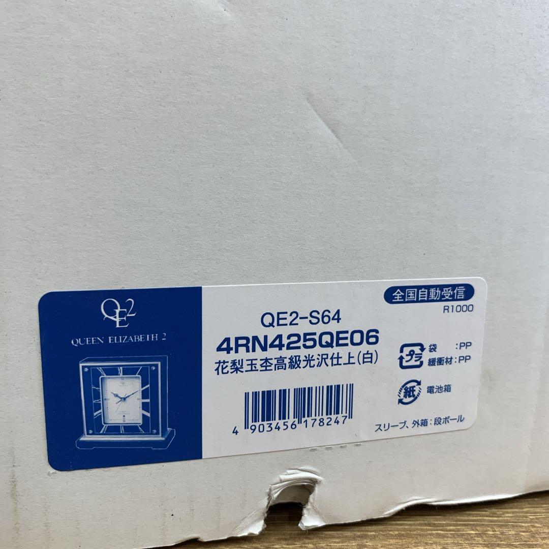 定価11万　生産終了品　新品　RHYTHM　クイーンエリザベス２　電波置き時計